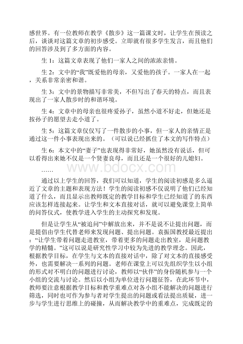 中学语文学科课改实验汇报材料Word文件下载.docx_第3页