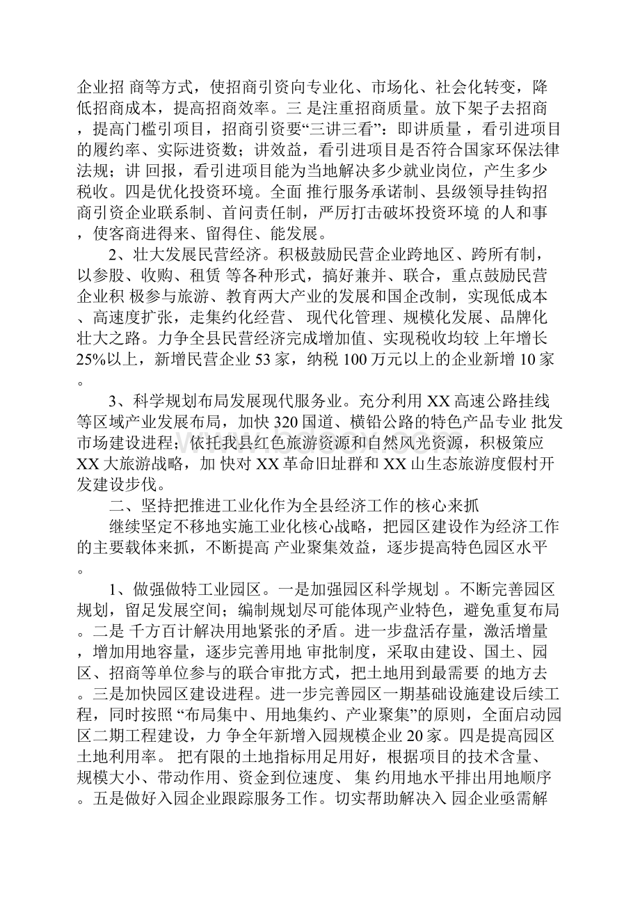 县国民经济发展工作汇报.docx_第2页