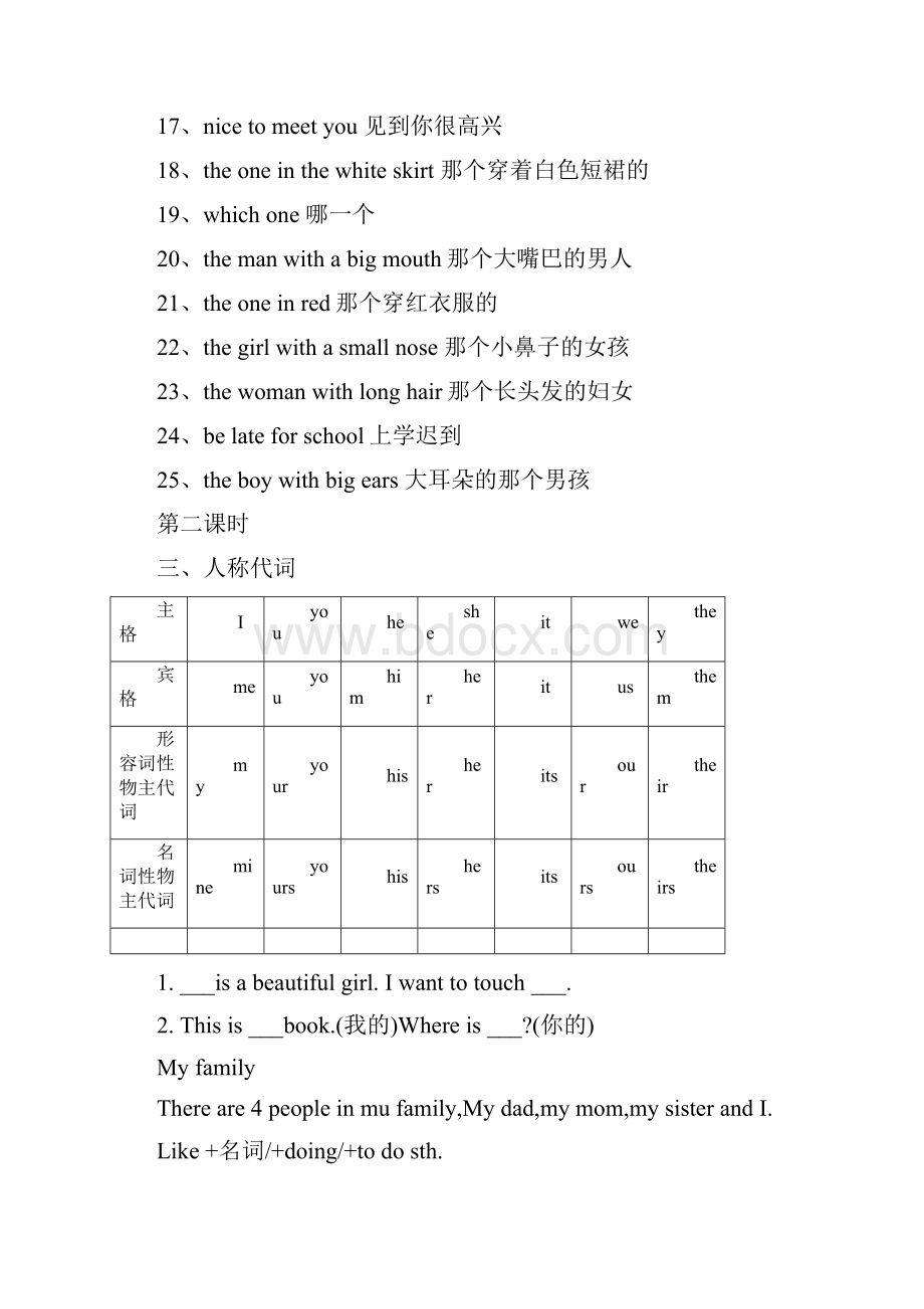 初一复习讲义.docx_第3页