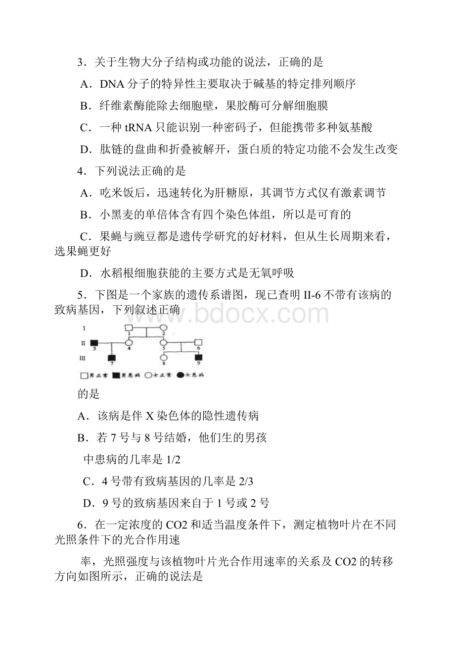 广东省惠州市届高三第一次调研考试 理综.docx_第2页