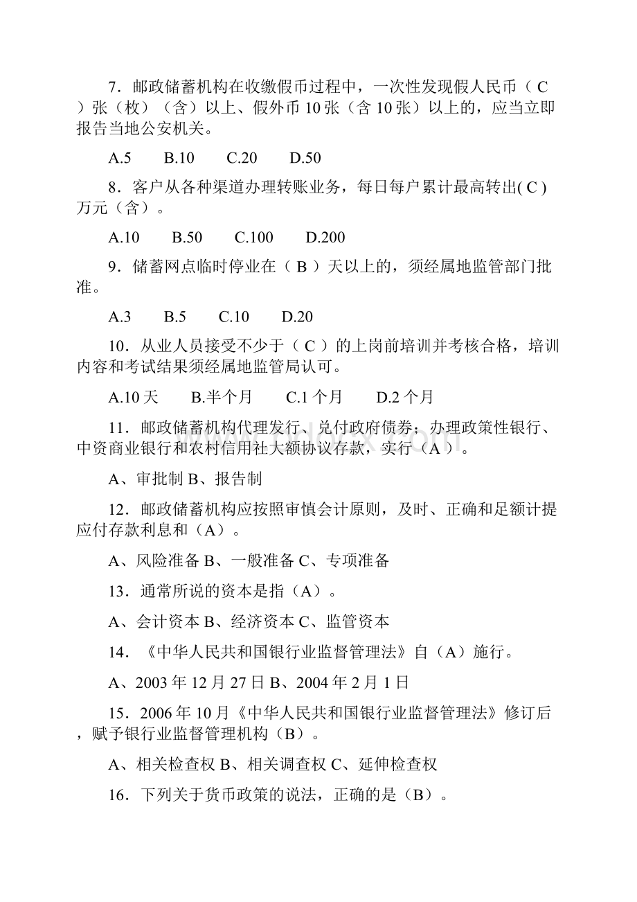 邮政储蓄银行高级管理人员任职资格考试复习题题库含答案Word文档下载推荐.docx_第2页