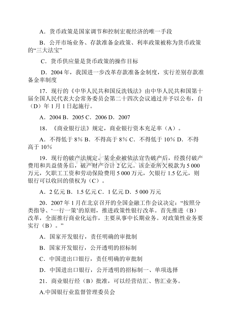 邮政储蓄银行高级管理人员任职资格考试复习题题库含答案Word文档下载推荐.docx_第3页