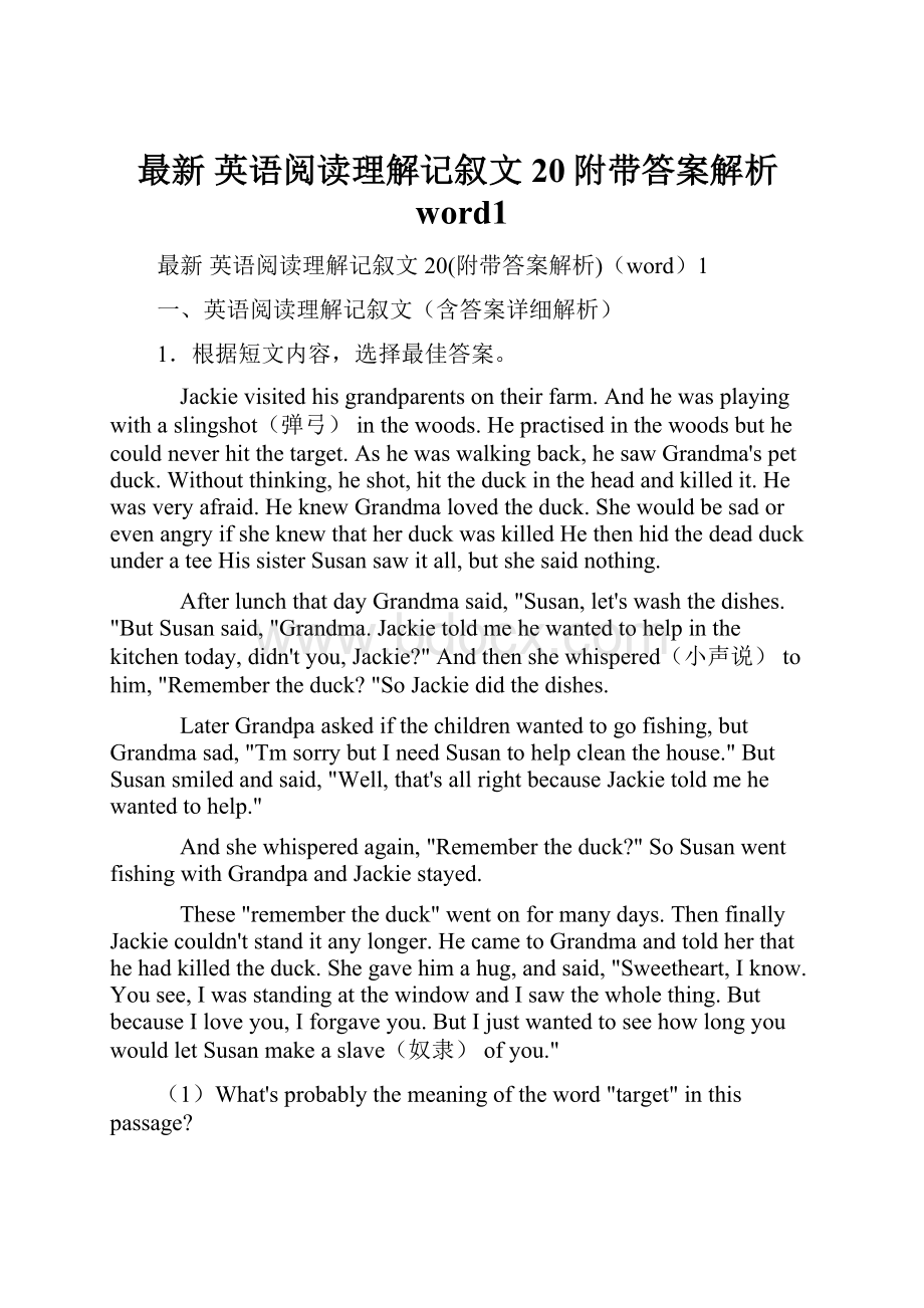 最新 英语阅读理解记叙文20附带答案解析word1Word文件下载.docx