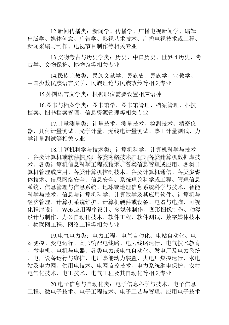 玉树藏族自治州人民政府门户网文档格式.docx_第3页