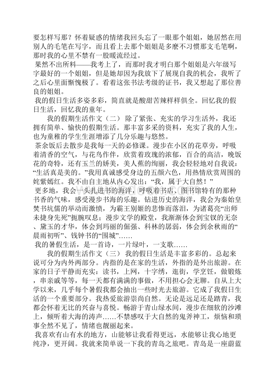 我的假期生活作文.docx_第2页