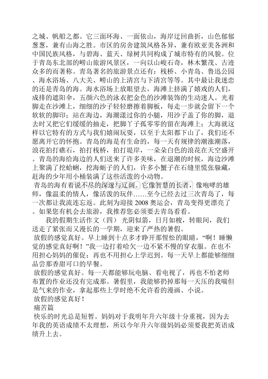 我的假期生活作文.docx_第3页