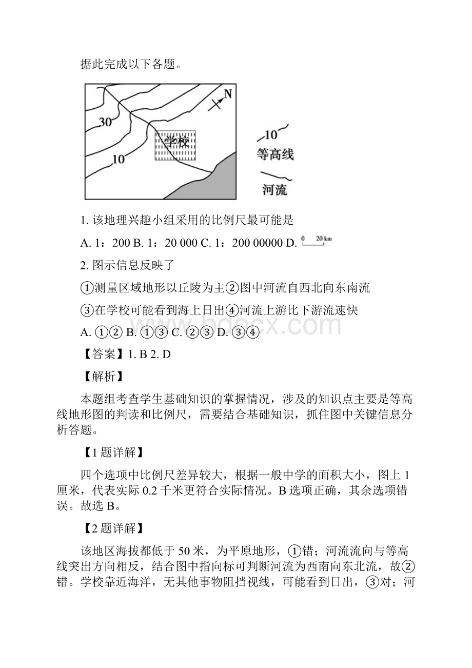 学年重庆市第一中学高二上学期期中考试地理试题.docx_第2页