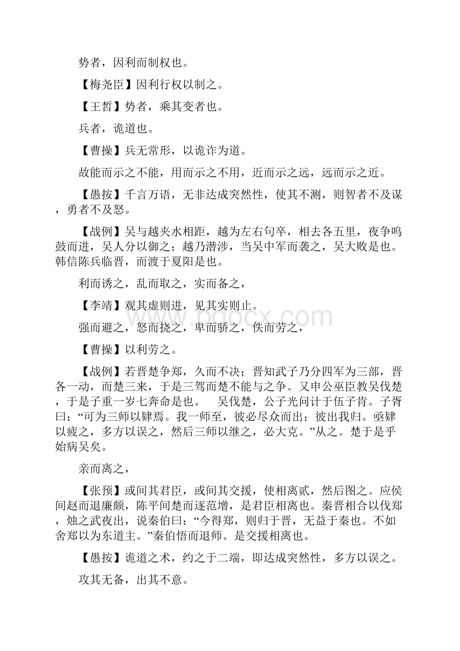 十一家孙子注Word文档格式.docx_第3页