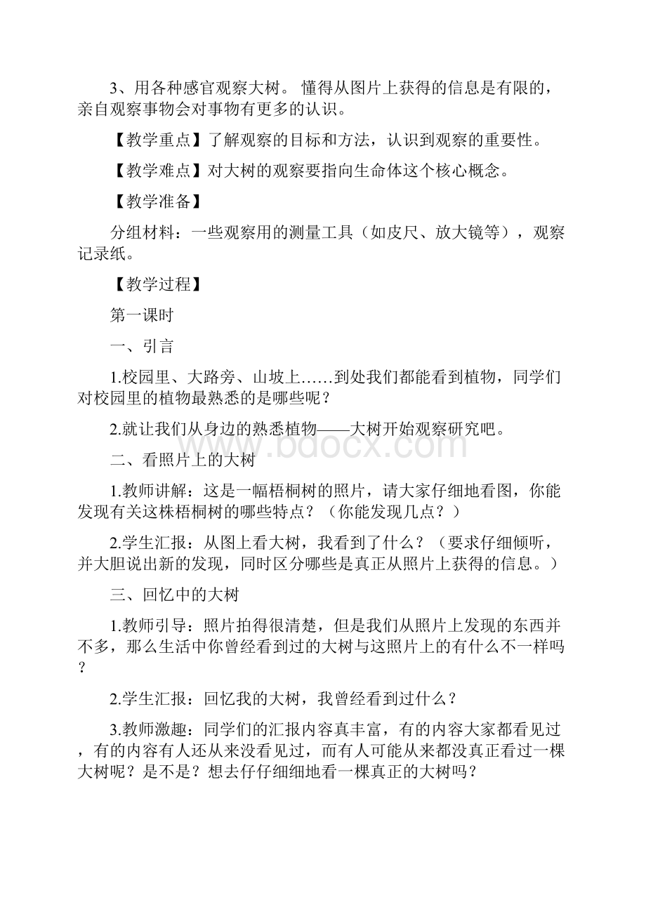 科教版小学三年级上册科学教案已用Word文件下载.docx_第3页