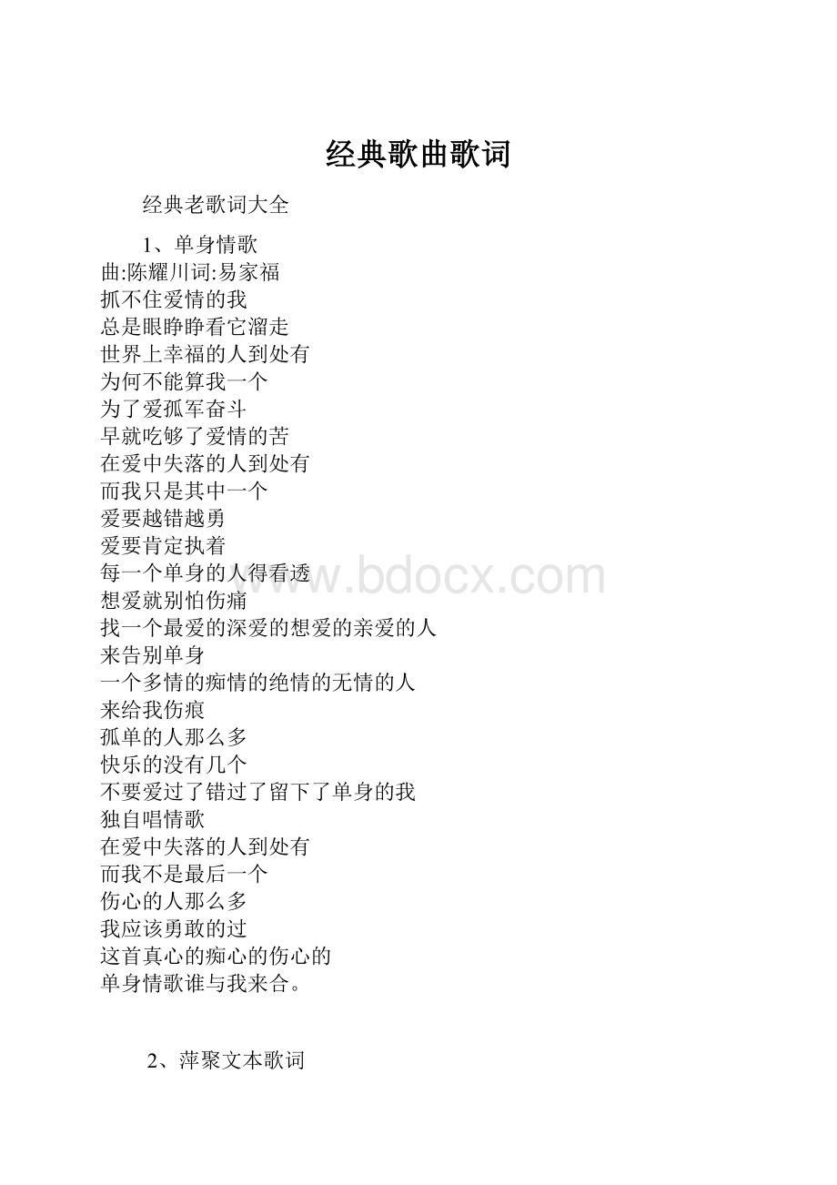 经典歌曲歌词.docx_第1页