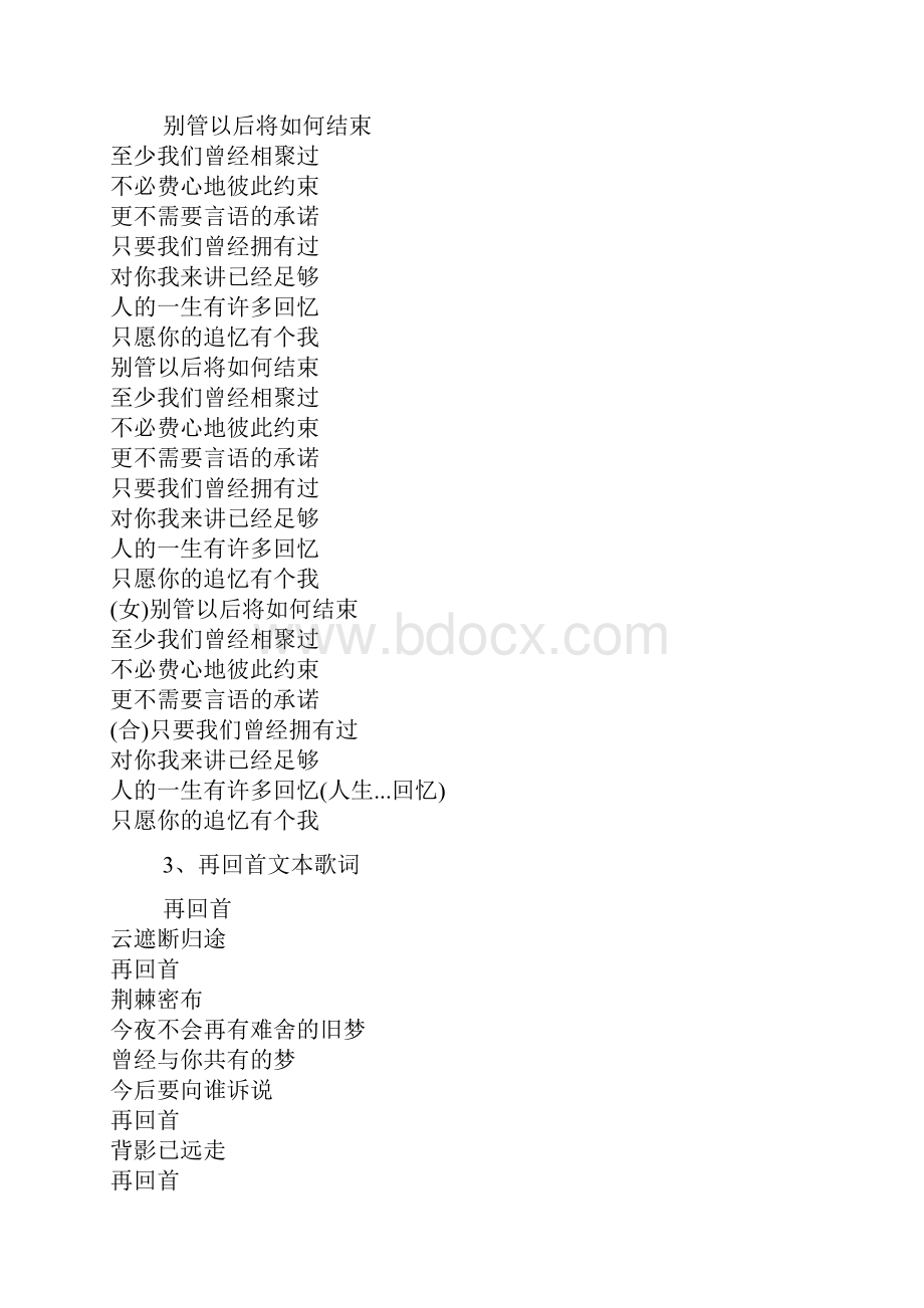 经典歌曲歌词.docx_第2页