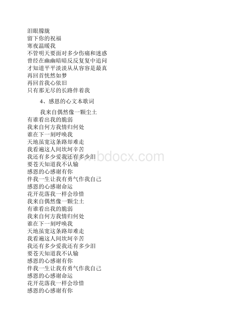 经典歌曲歌词.docx_第3页