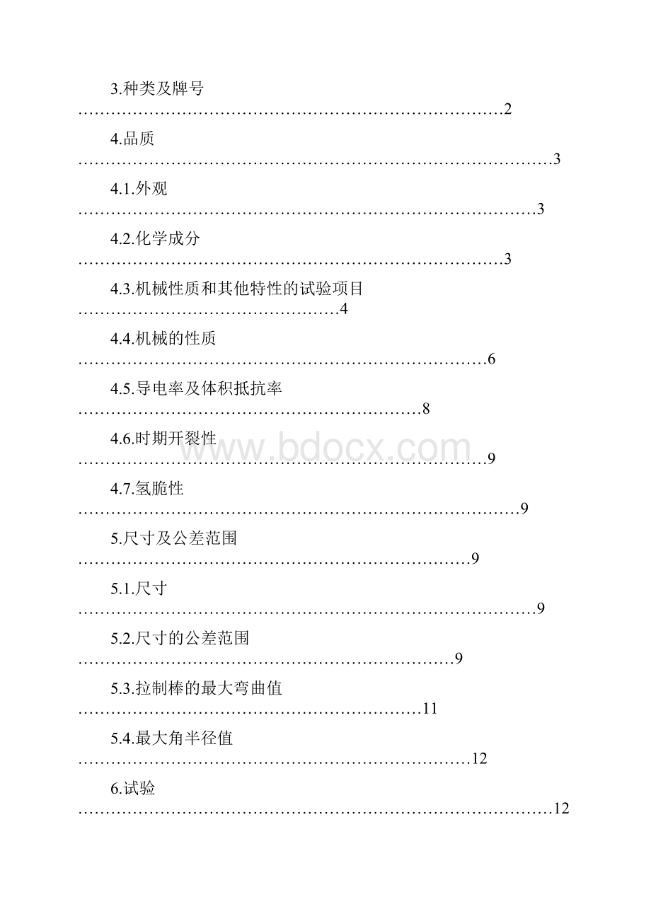 JISH铜及铜合金棒材标准Word下载.docx_第3页