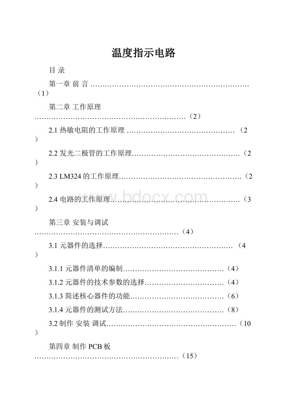 温度指示电路Word格式.docx_第1页