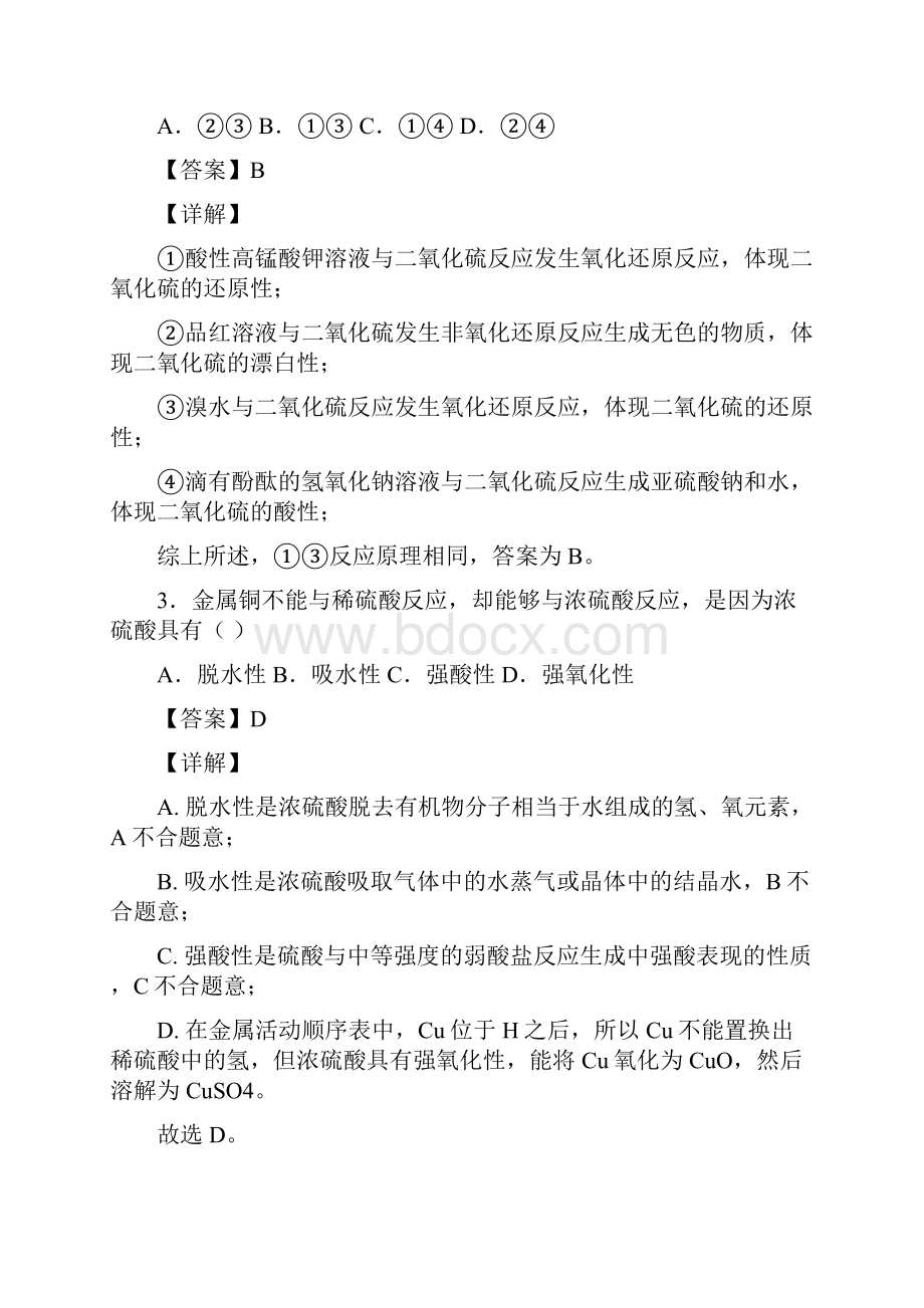 海南省儋州一中高中化学化学硫及其化合物试题Word下载.docx_第2页