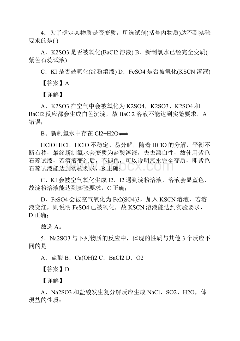 海南省儋州一中高中化学化学硫及其化合物试题Word下载.docx_第3页