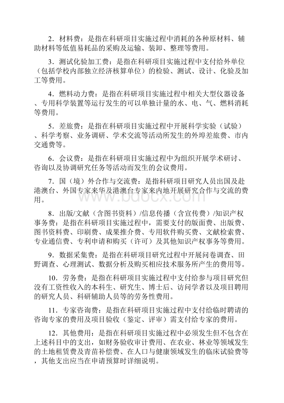 浙江师范大学文件.docx_第3页