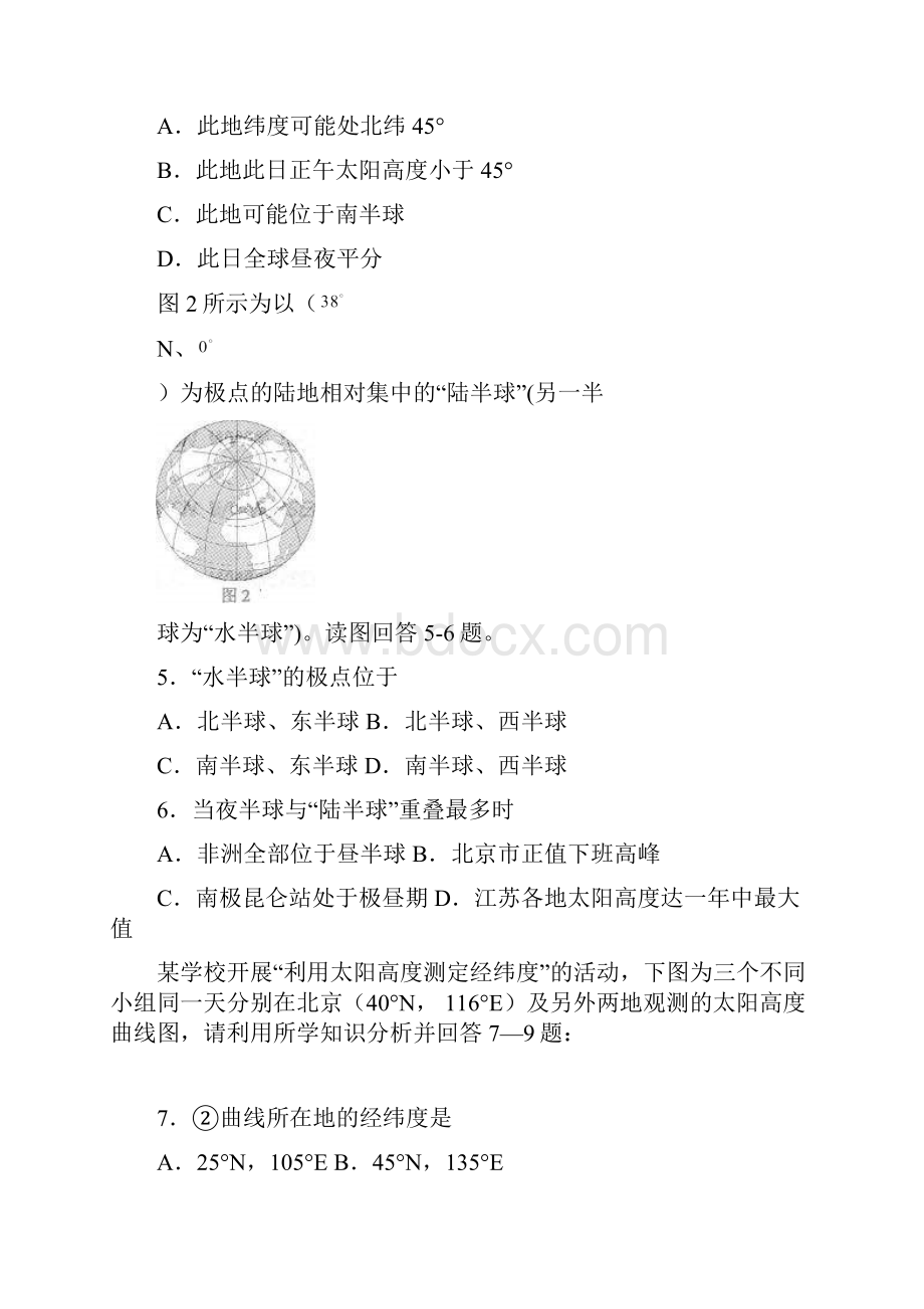 黑龙江哈九中高二下学期期末考试地理doc.docx_第2页