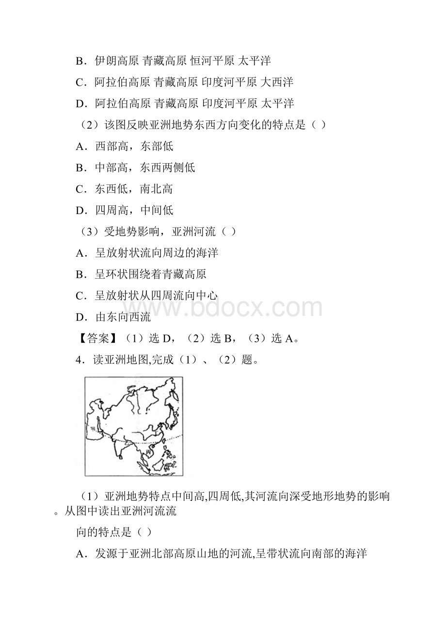 人教版初中地理七年级下册 考点解析认识大洲.docx_第2页