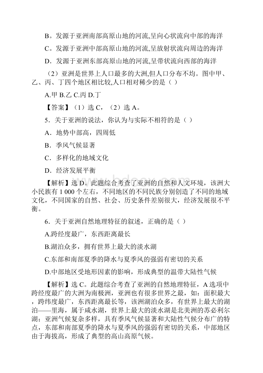 人教版初中地理七年级下册 考点解析认识大洲Word格式文档下载.docx_第3页