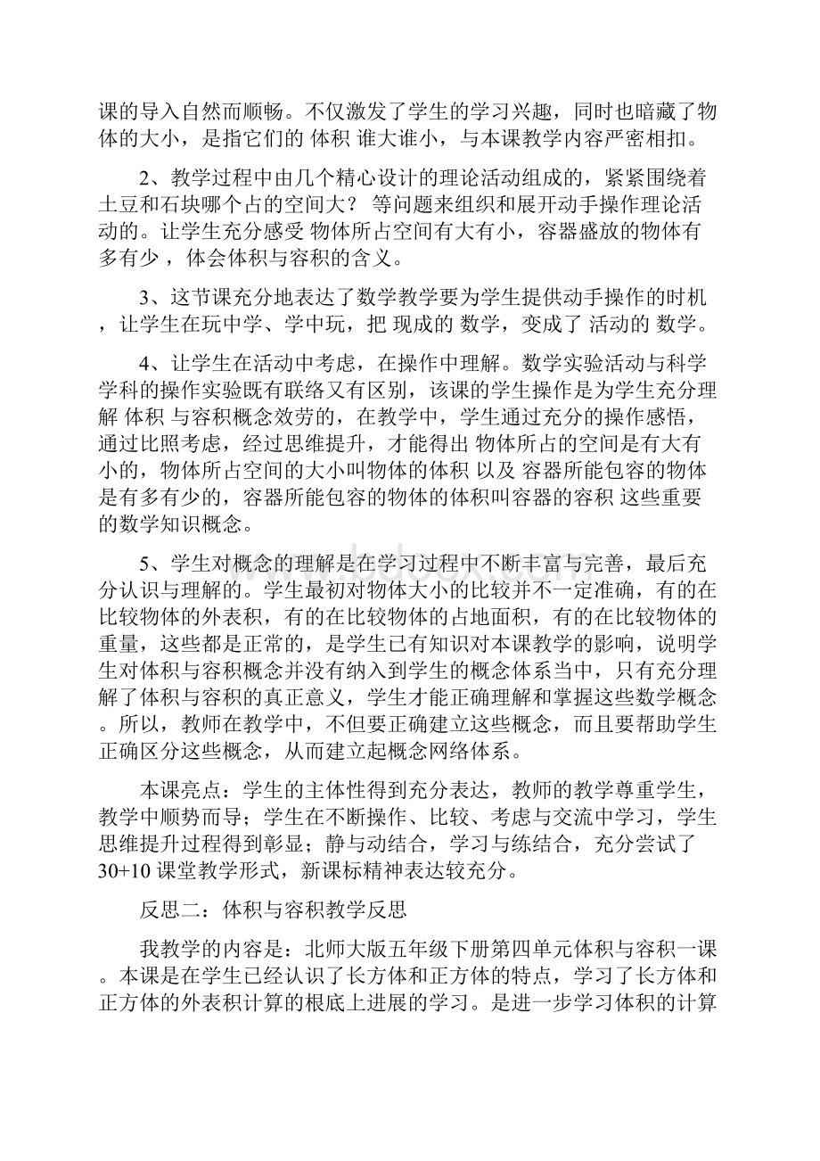 体积与容积教学反思Word下载.docx_第2页