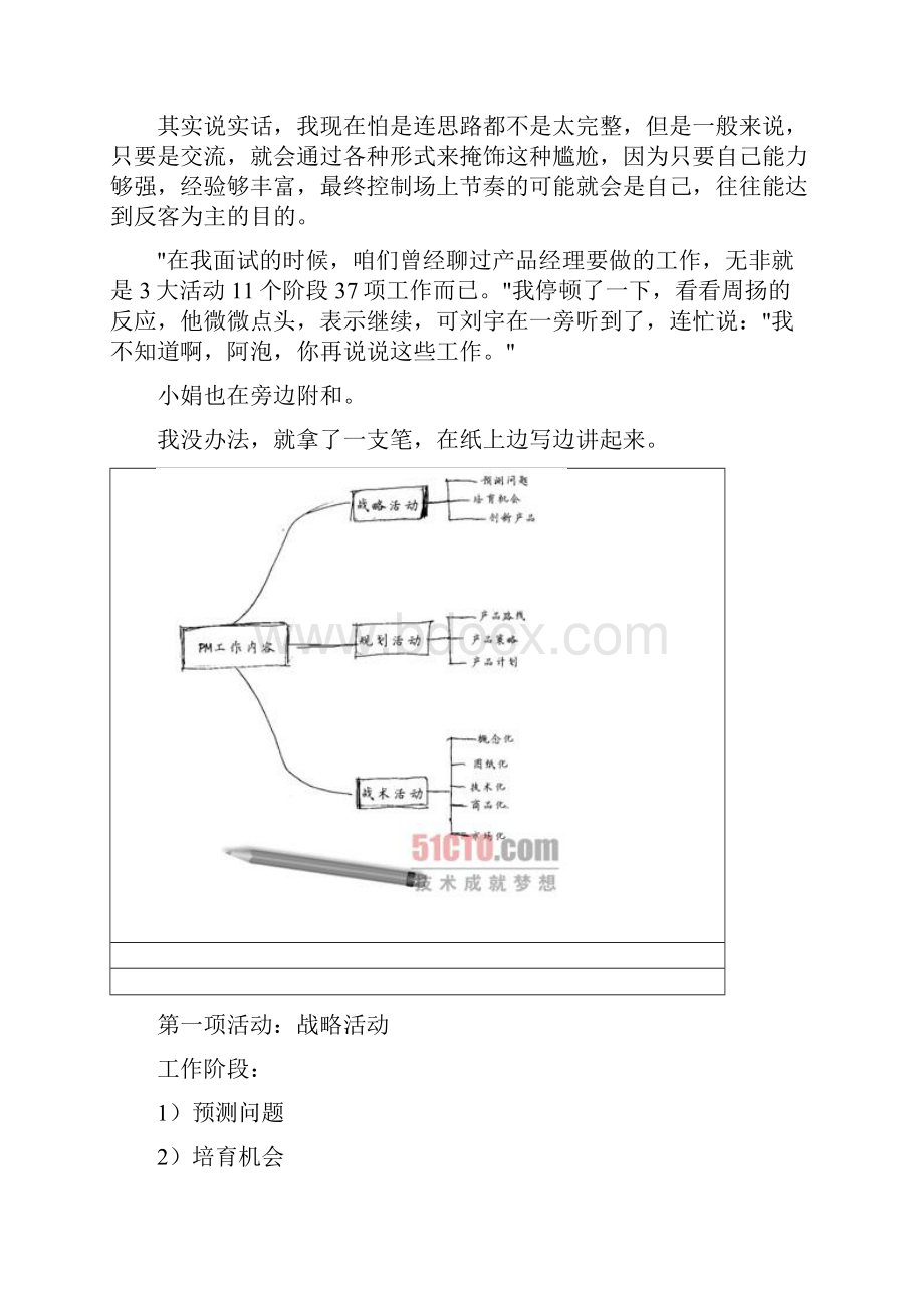 产品经理产品管理的工作流程是什么共12页.docx_第3页