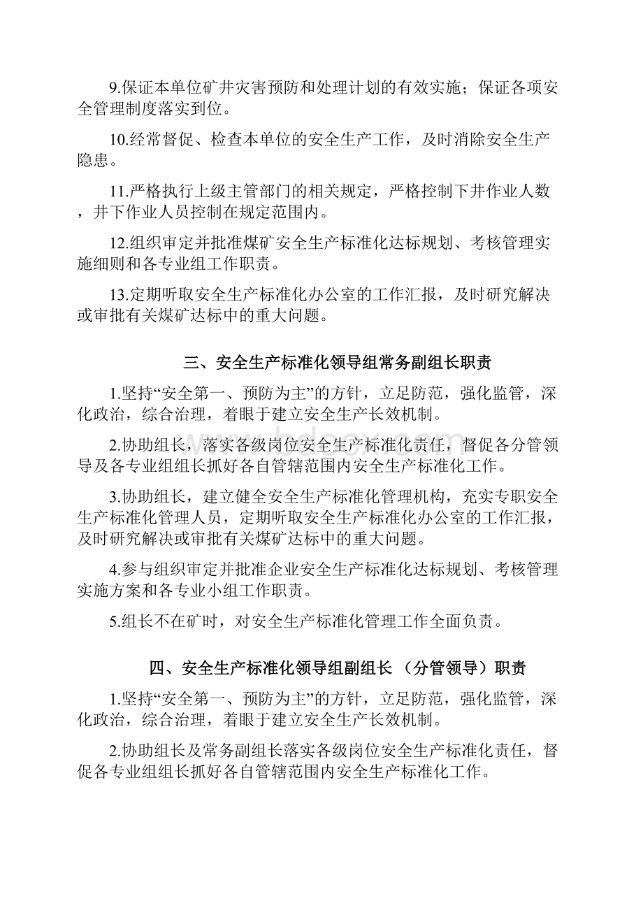 安全生产标准化组织机构各岗位职责.docx_第3页