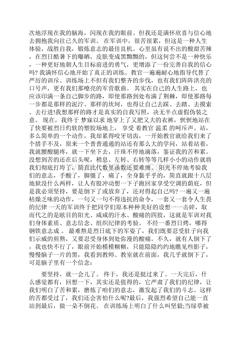 新学期大学军训心得体会精彩样本集锦.docx_第3页