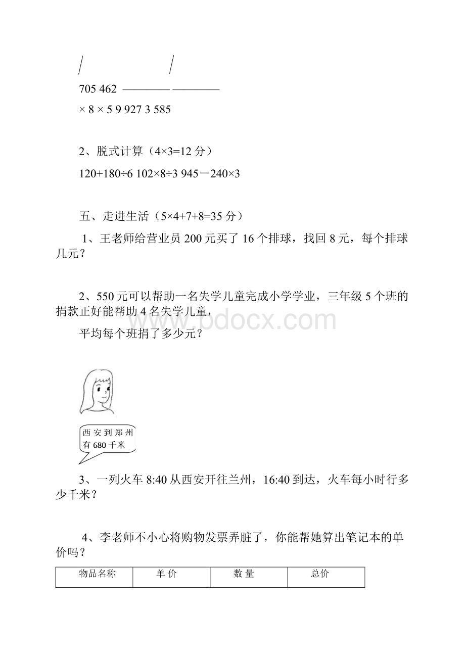 青岛版小学三年级数学上册期末测试题汇总.docx_第3页