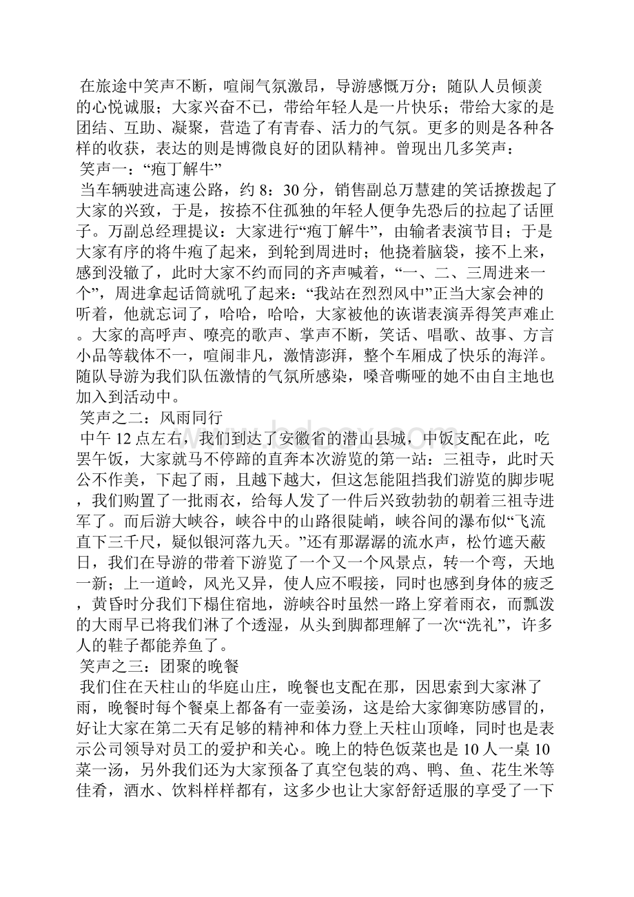 员工活动总结5篇.docx_第2页