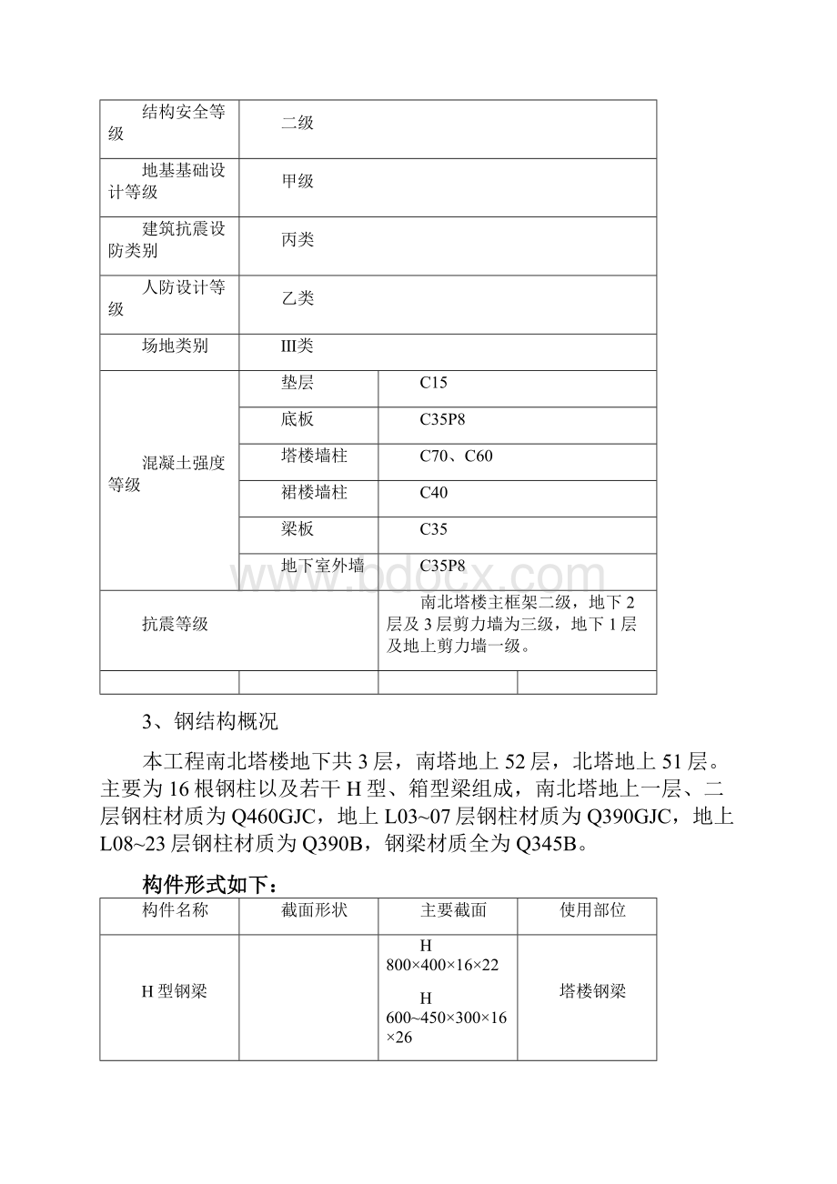 主体结构验收汇报材料Word格式.docx_第3页