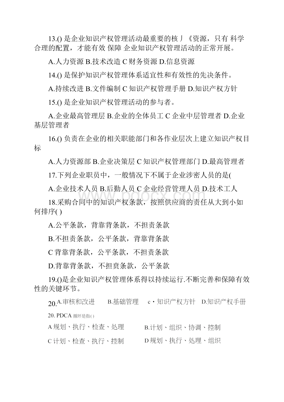 内审员考试练习题.docx_第3页