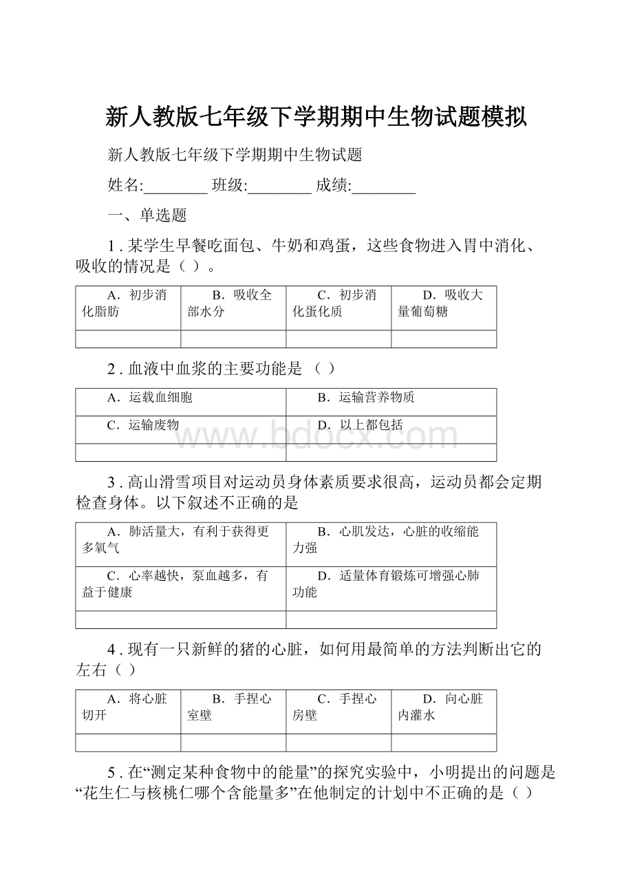 新人教版七年级下学期期中生物试题模拟Word文档格式.docx