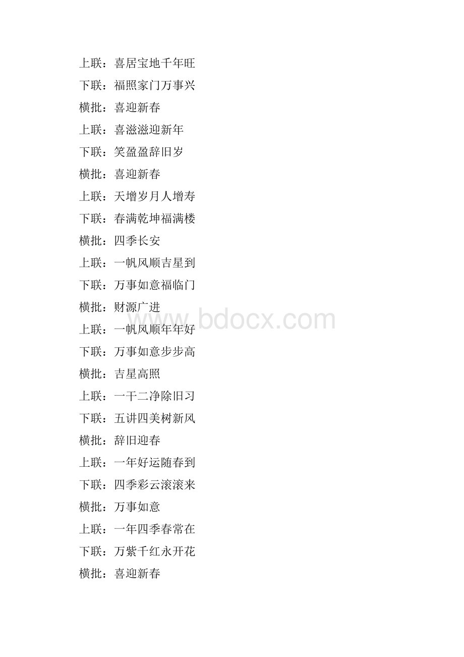 新年对联.docx_第2页