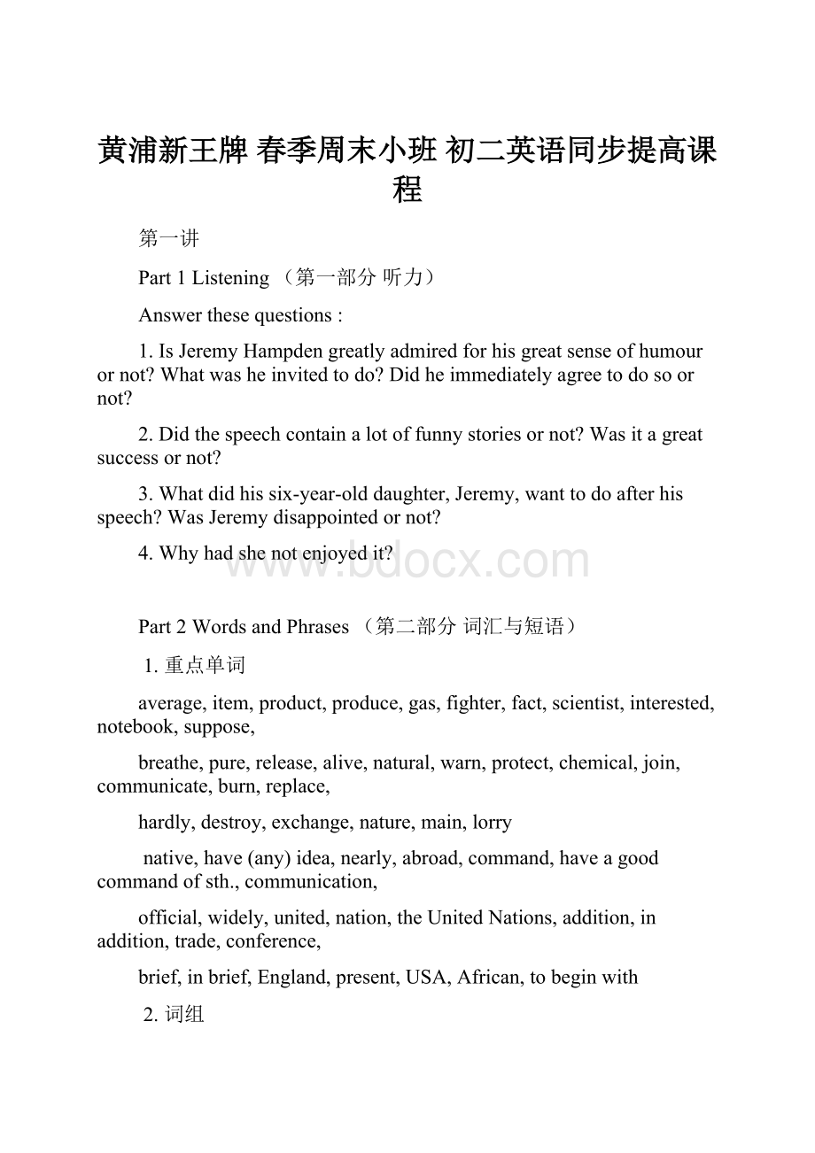 黄浦新王牌 春季周末小班 初二英语同步提高课程.docx_第1页