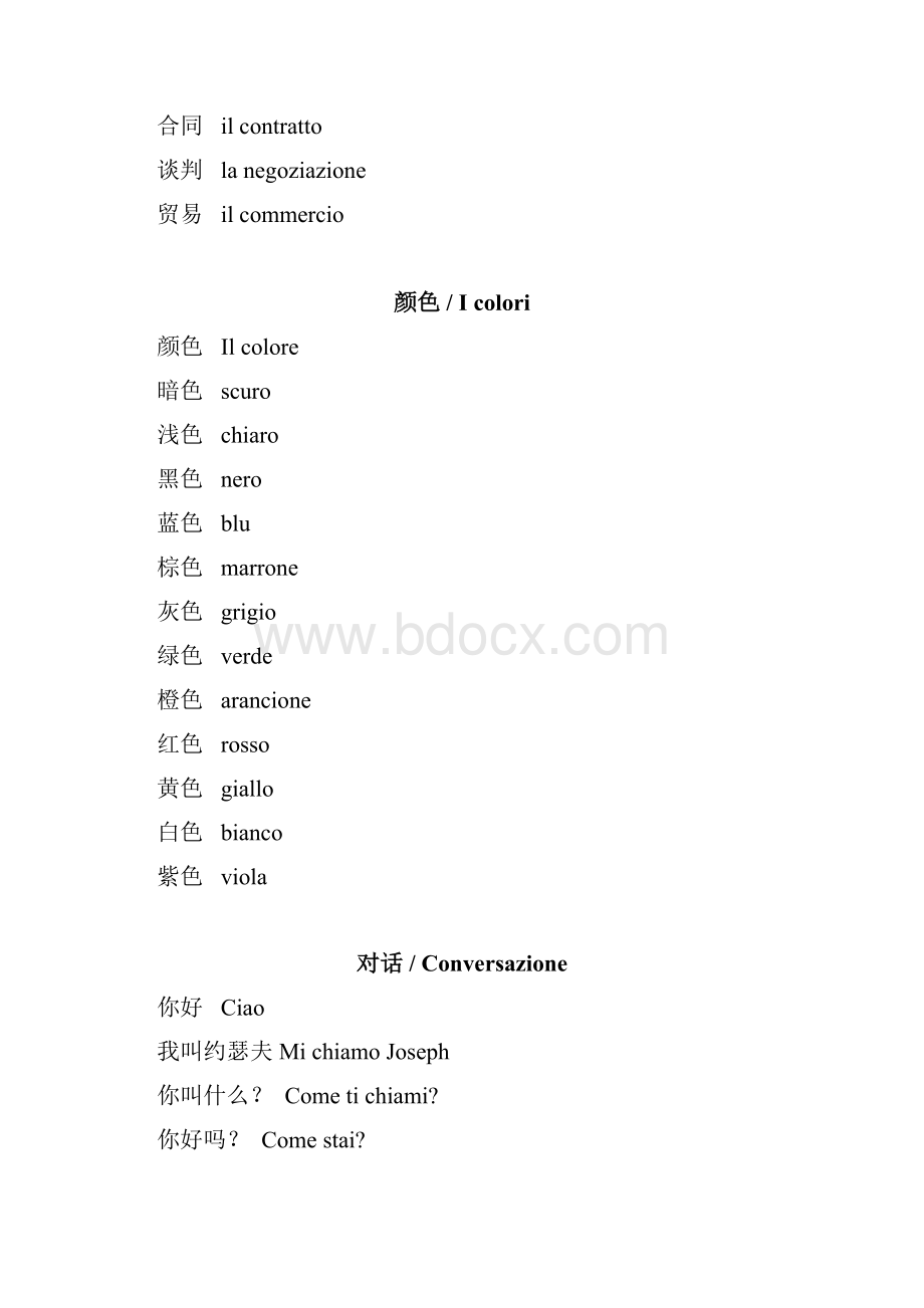 意大利语词汇.docx_第2页