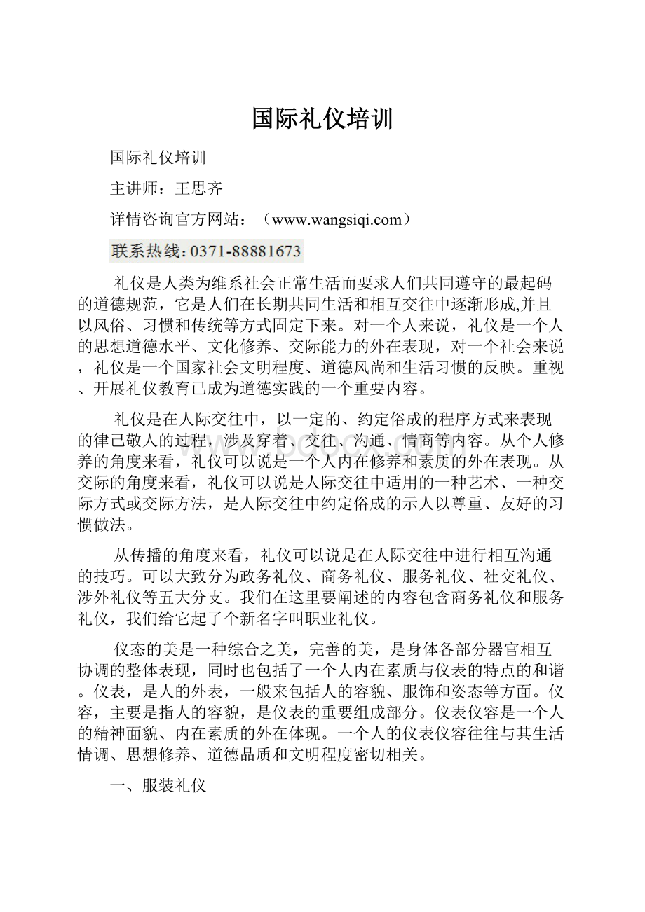 国际礼仪培训Word文档下载推荐.docx