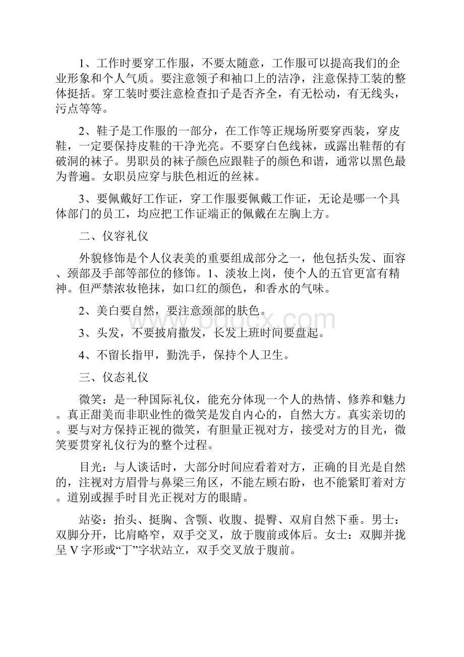 国际礼仪培训Word文档下载推荐.docx_第2页