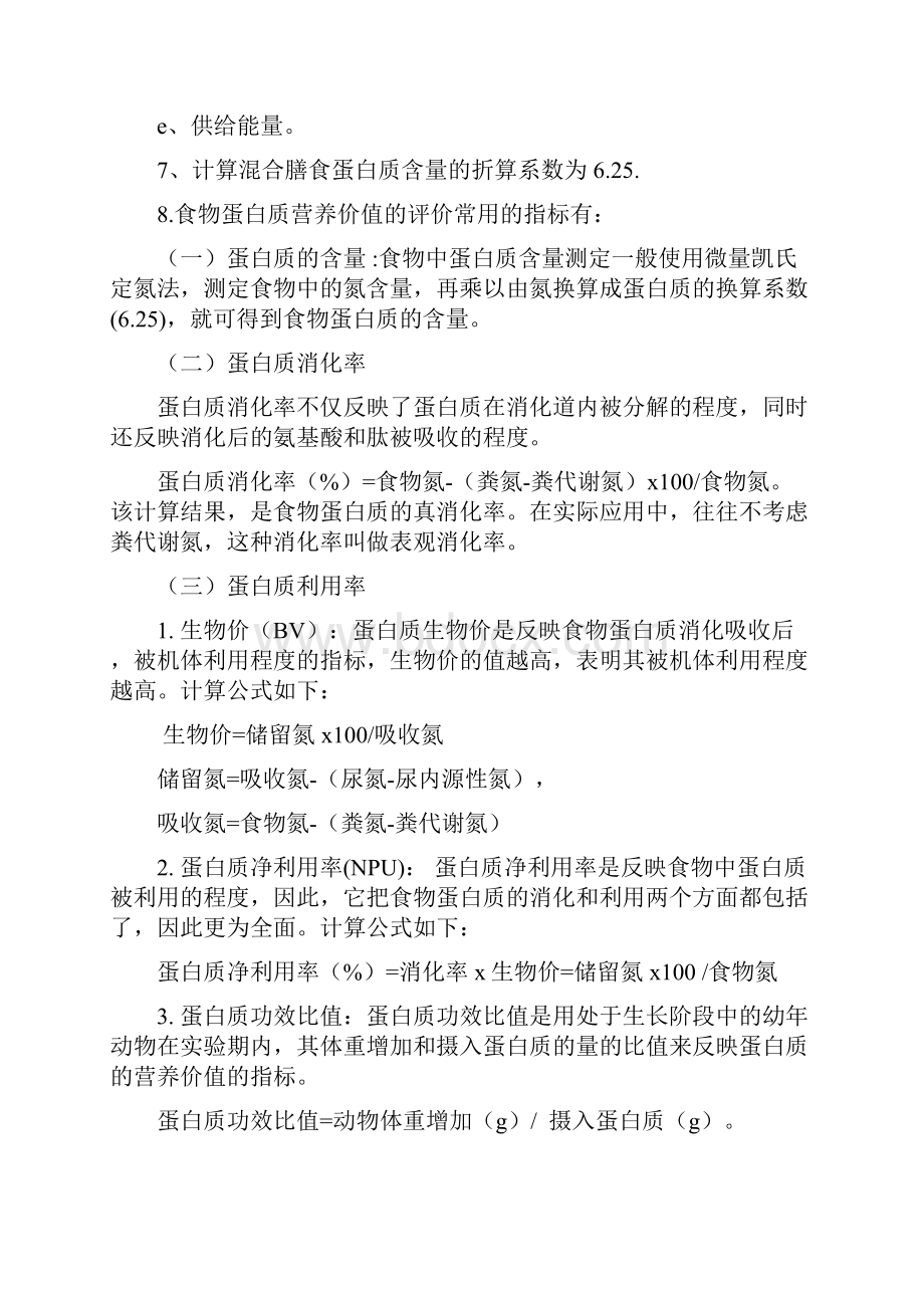 营养学整理讲义.docx_第2页