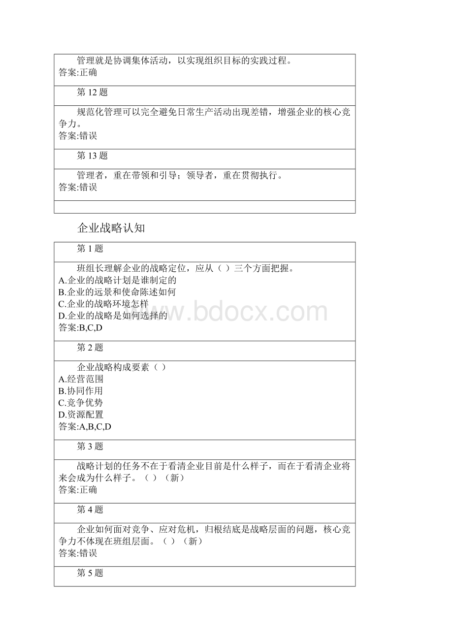 度中央企业班组长网络培训自测题汇总.docx_第3页