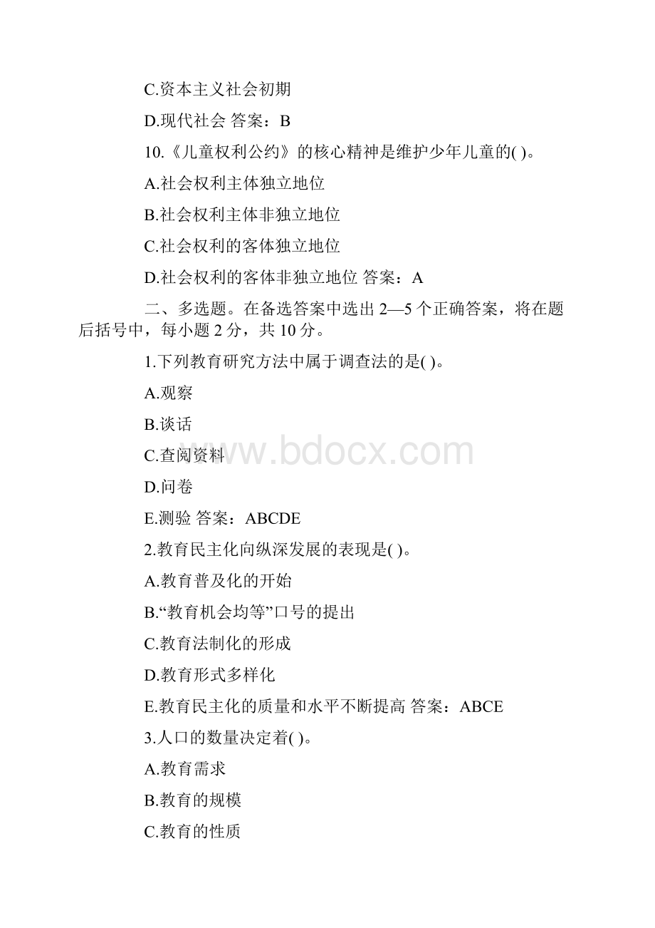 教育学考试模拟试题及答案Word文档下载推荐.docx_第3页