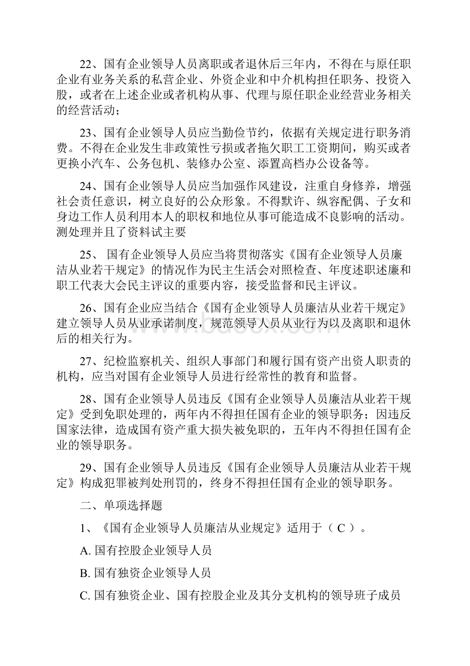 国有企业领导人员廉洁从业若干规定试题含答案.docx_第3页