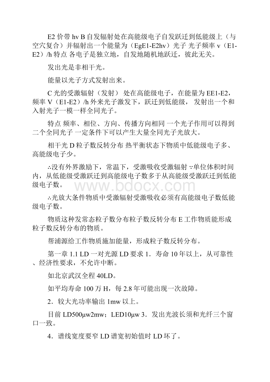 光纤通信技术电子教案docWord格式.docx_第3页