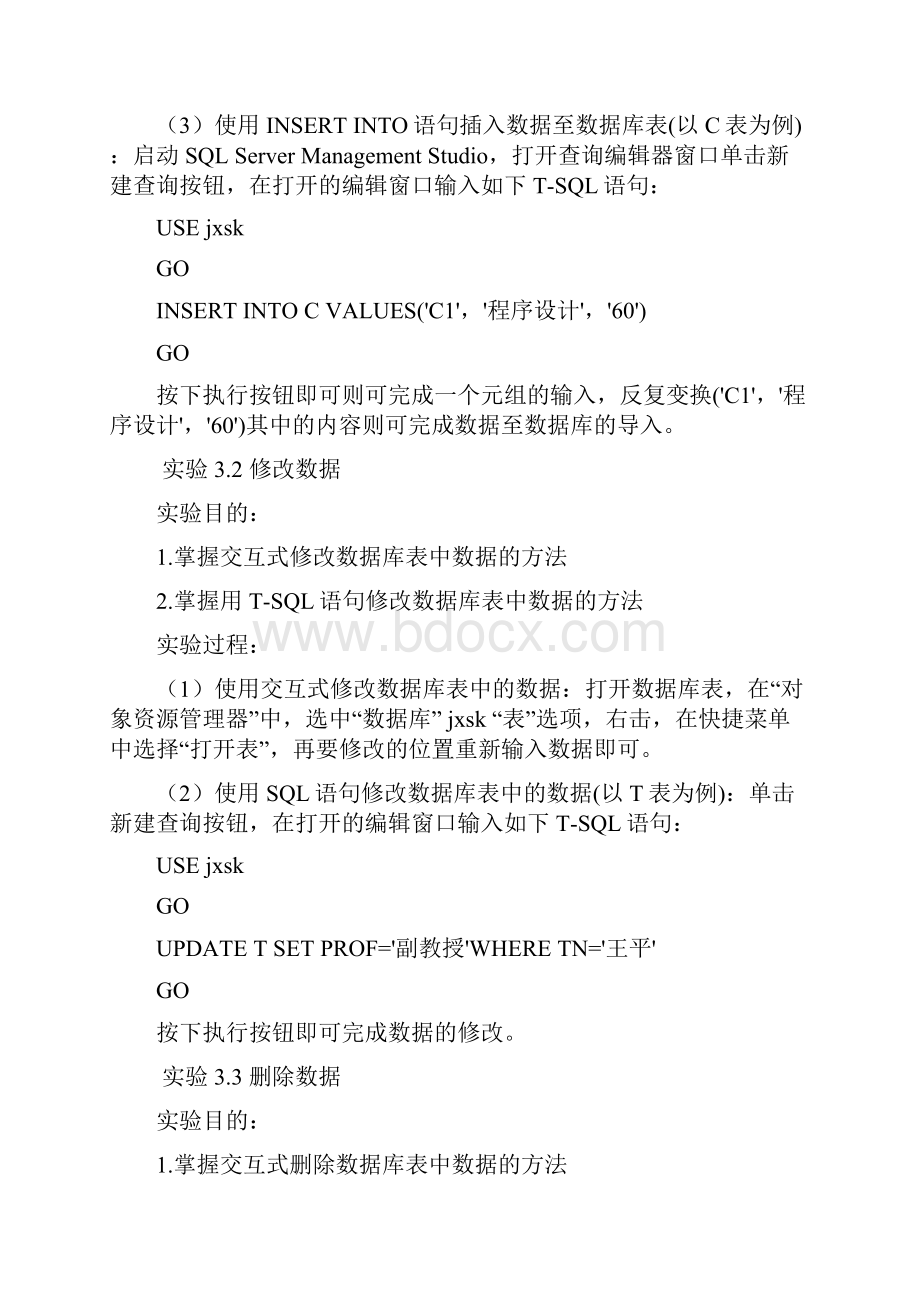 信计1002 陈宝水 1301100201 数据库实验报告二1.docx_第2页