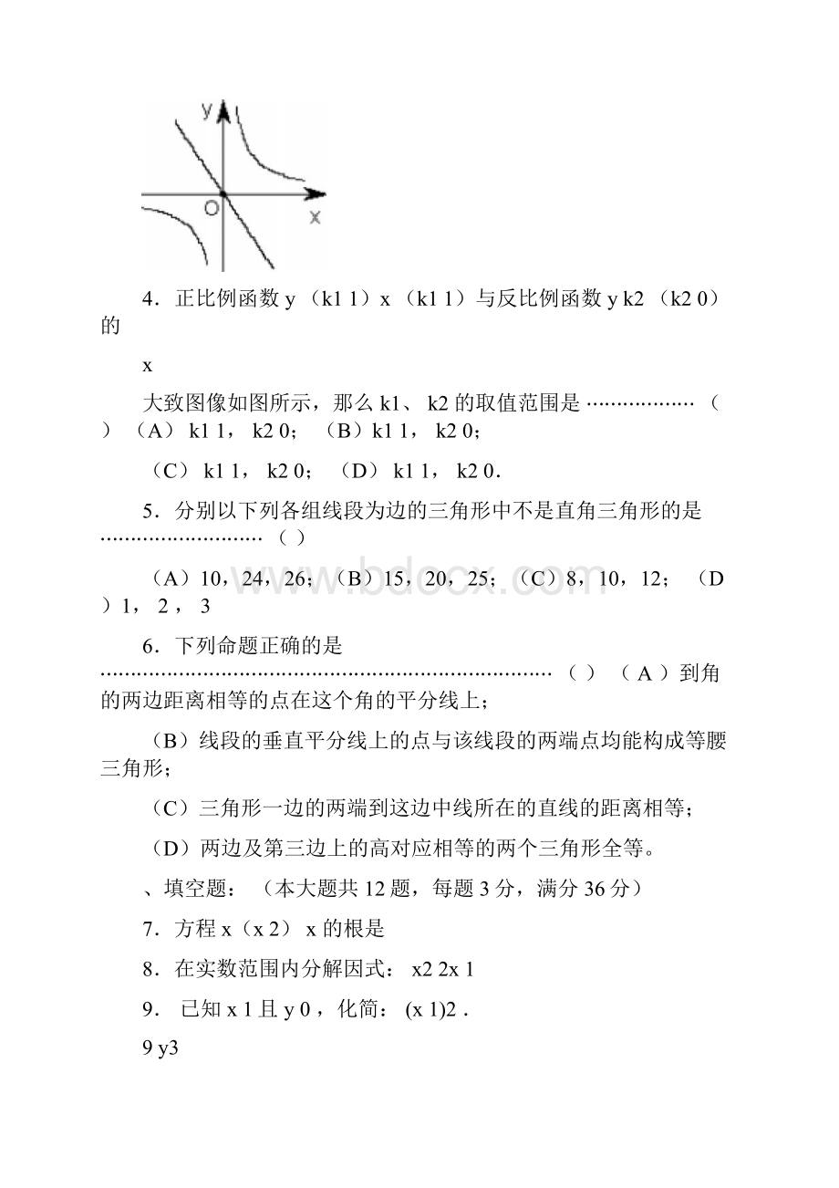 学年第一学期杨浦区八年级数学期末卷.docx_第2页