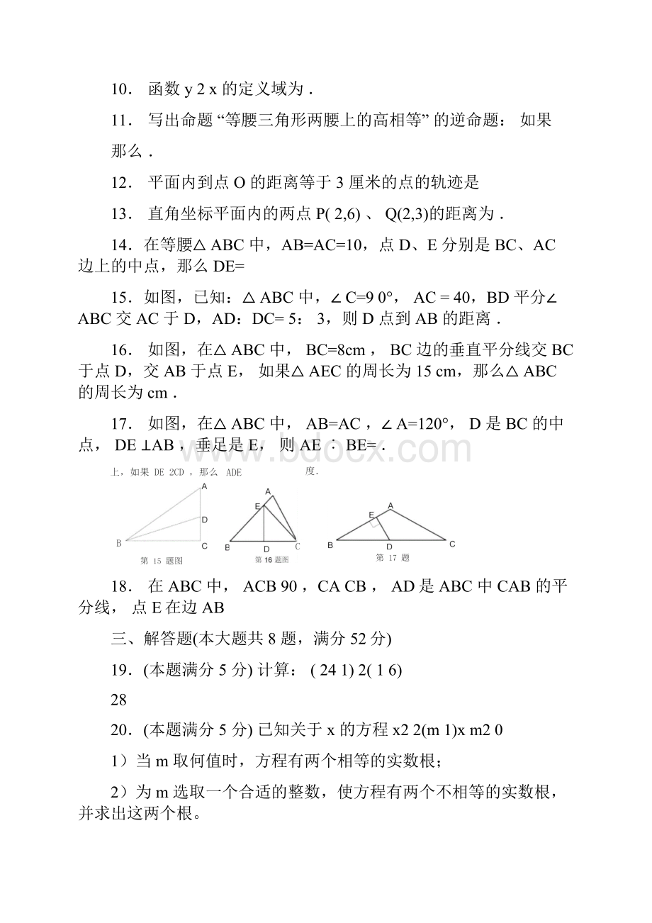 学年第一学期杨浦区八年级数学期末卷.docx_第3页