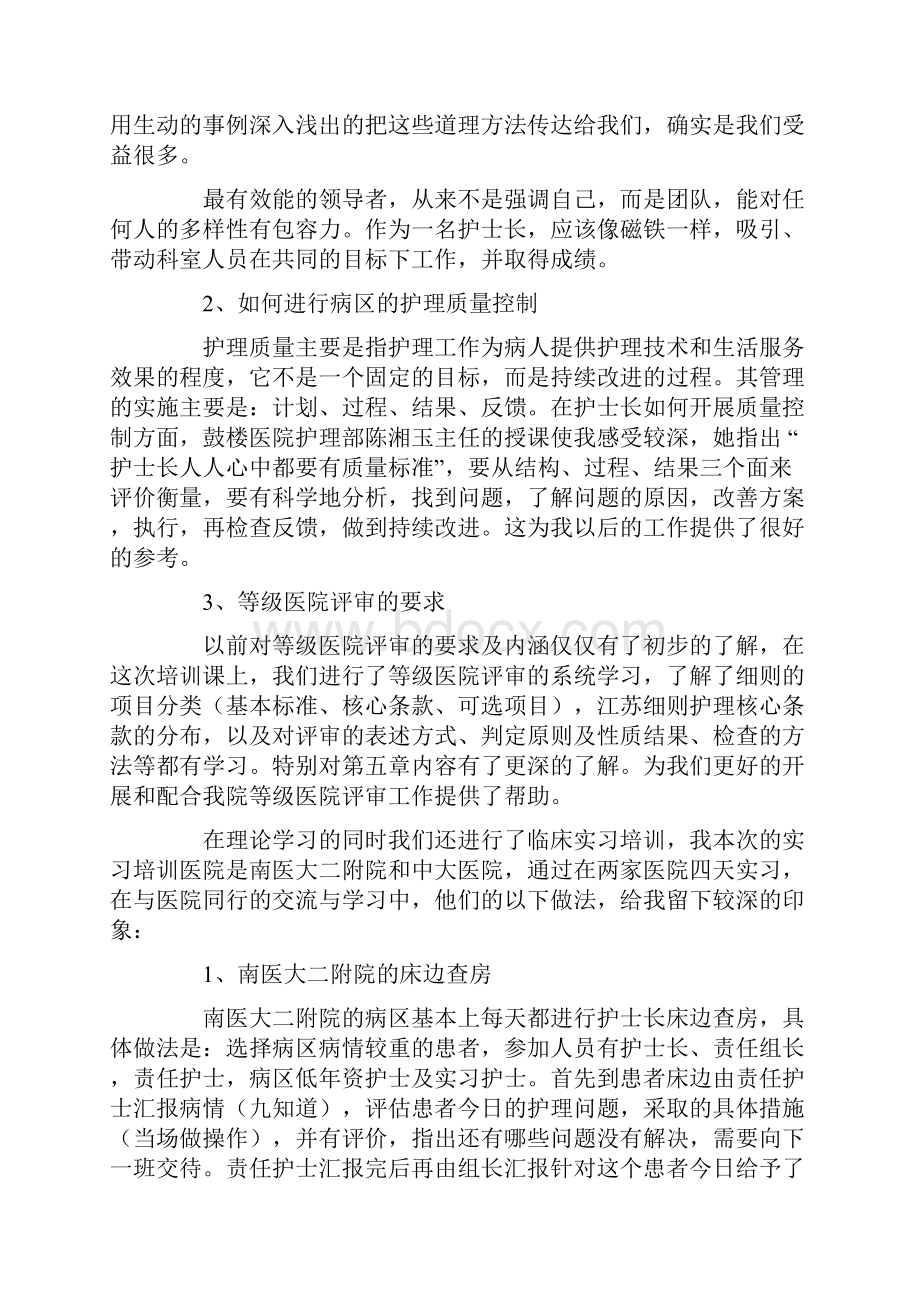 护士长培训心得体会.docx_第2页