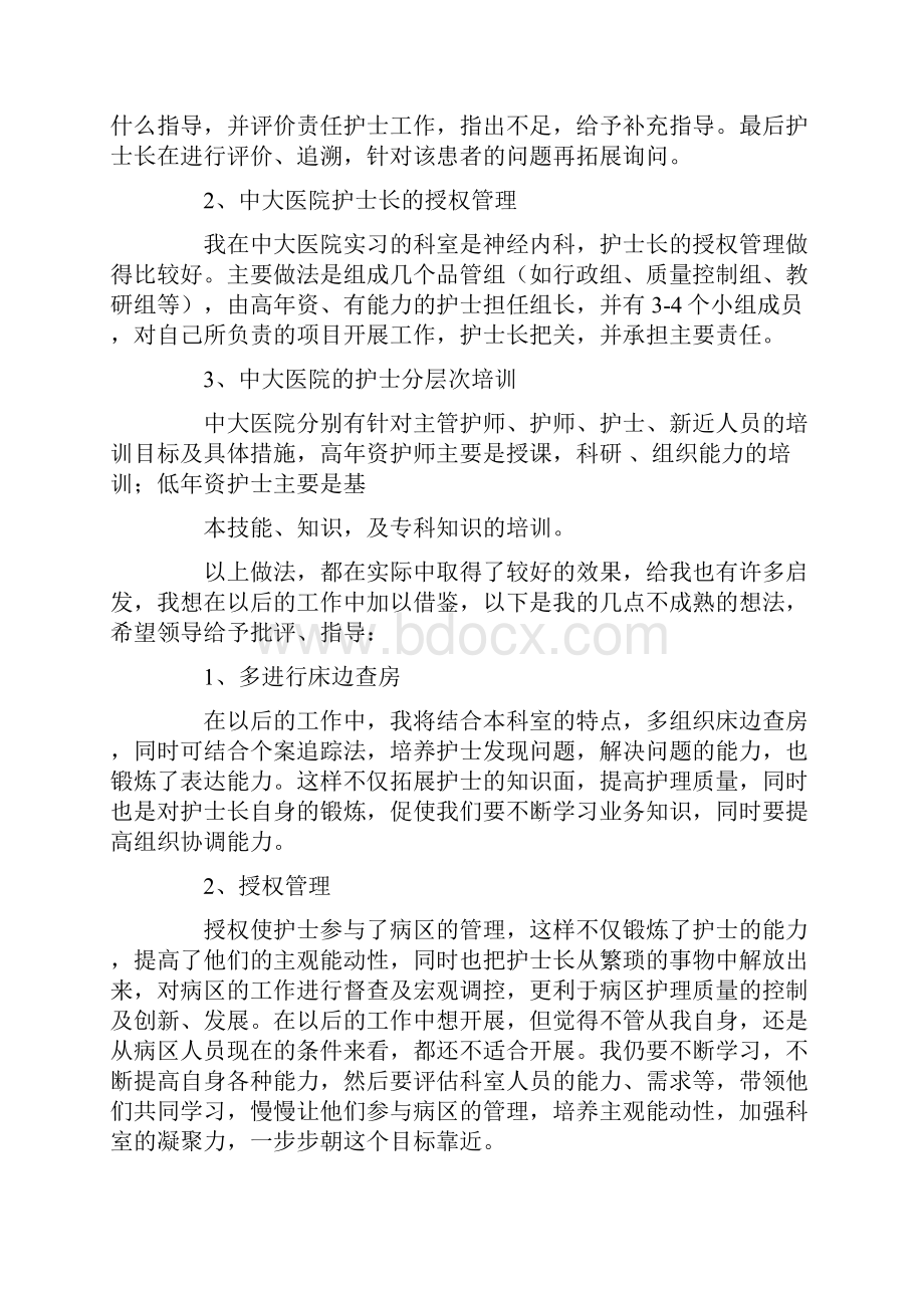 护士长培训心得体会.docx_第3页