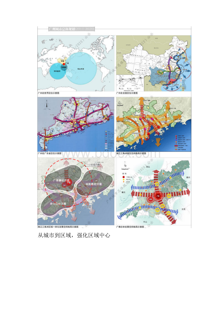 广州城市总体规划Word格式.docx_第2页