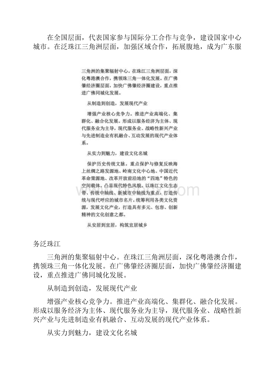 广州城市总体规划Word格式.docx_第3页